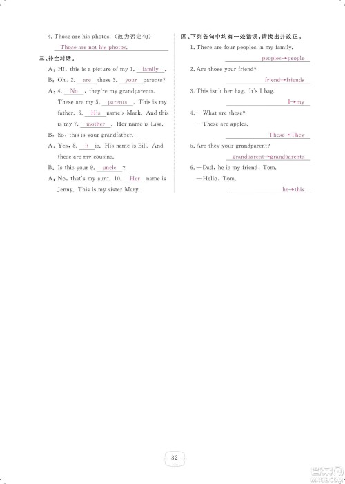 芝麻开花2019领航新课标练习册七年级英语上册人教版答案