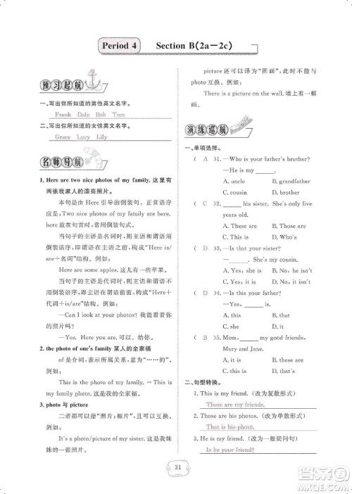 芝麻开花2019领航新课标练习册七年级英语上册人教版答案