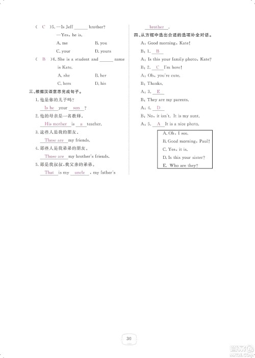 芝麻开花2019领航新课标练习册七年级英语上册人教版答案