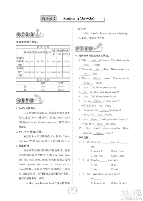 芝麻开花2019领航新课标练习册七年级英语上册人教版答案