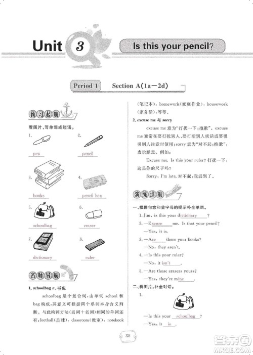 芝麻开花2019领航新课标练习册七年级英语上册人教版答案