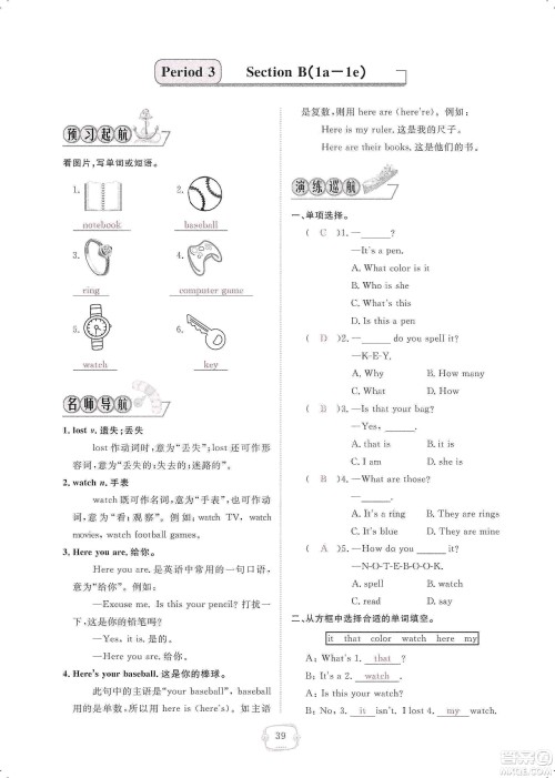 芝麻开花2019领航新课标练习册七年级英语上册人教版答案