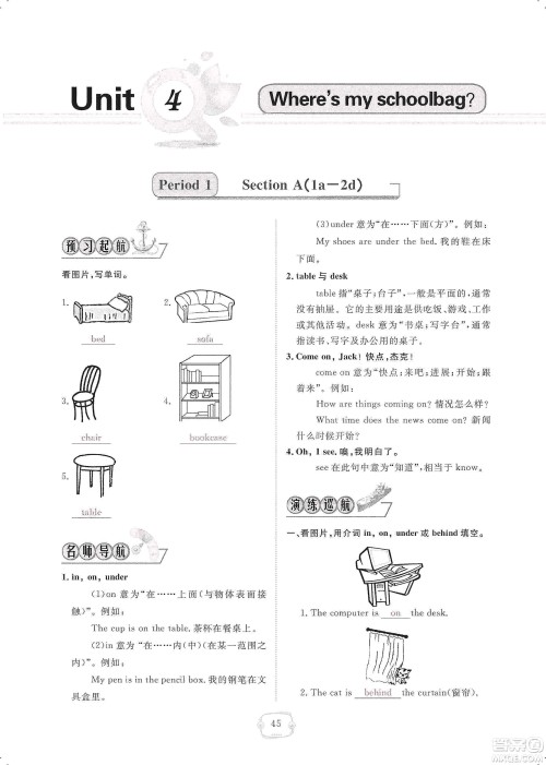 芝麻开花2019领航新课标练习册七年级英语上册人教版答案