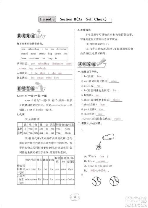 芝麻开花2019领航新课标练习册七年级英语上册人教版答案