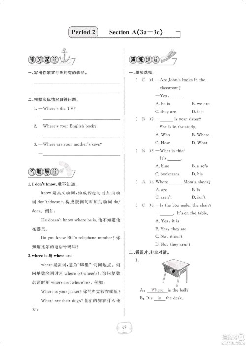 芝麻开花2019领航新课标练习册七年级英语上册人教版答案