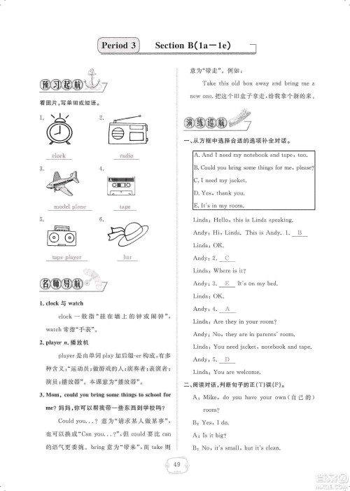 芝麻开花2019领航新课标练习册七年级英语上册人教版答案