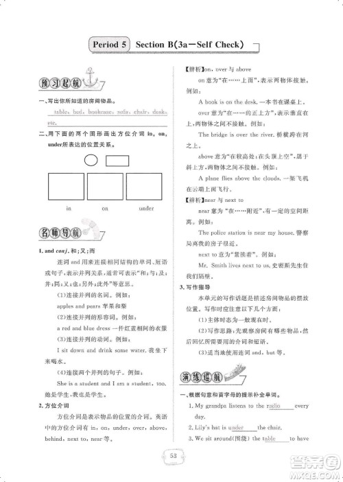 芝麻开花2019领航新课标练习册七年级英语上册人教版答案