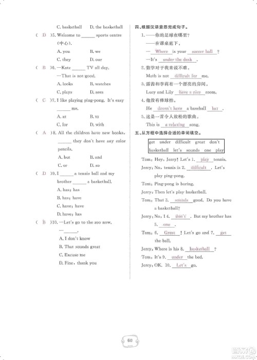 芝麻开花2019领航新课标练习册七年级英语上册人教版答案