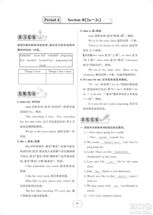 芝麻开花2019领航新课标练习册七年级英语上册人教版答案