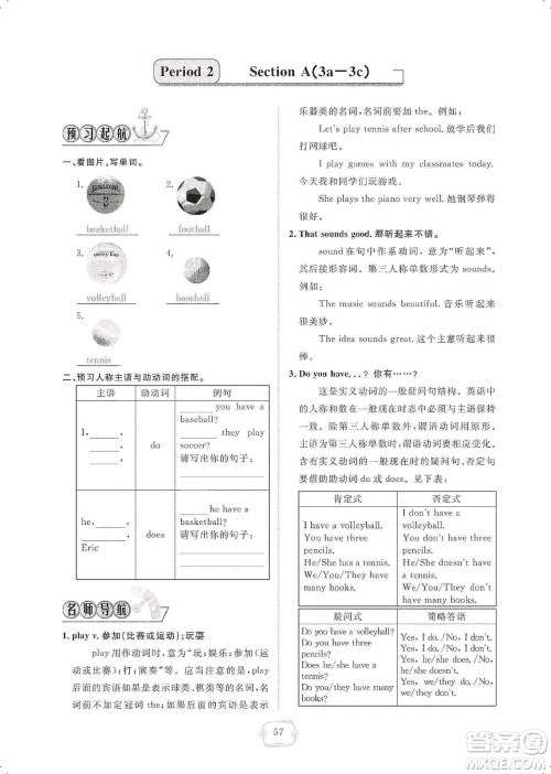 芝麻开花2019领航新课标练习册七年级英语上册人教版答案