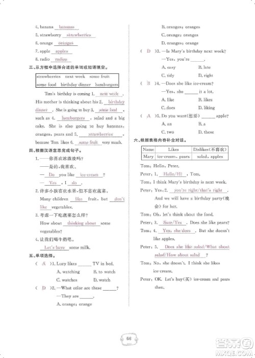 芝麻开花2019领航新课标练习册七年级英语上册人教版答案