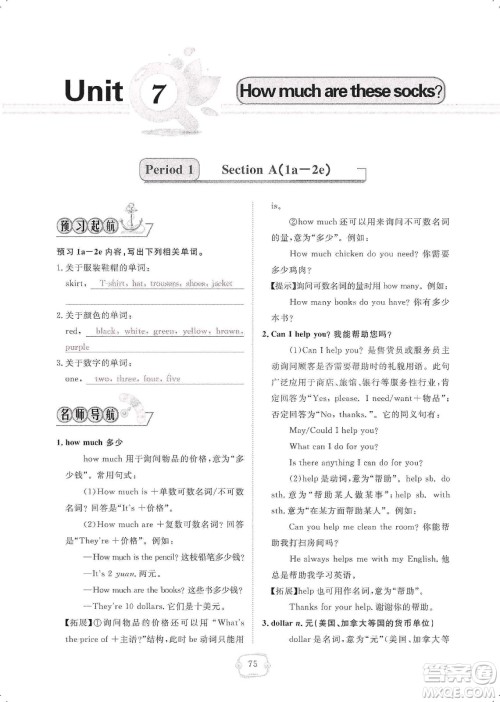 芝麻开花2019领航新课标练习册七年级英语上册人教版答案