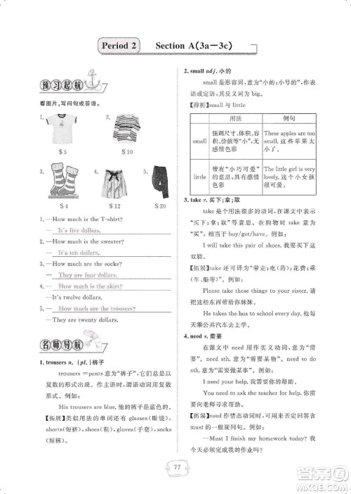 芝麻开花2019领航新课标练习册七年级英语上册人教版答案