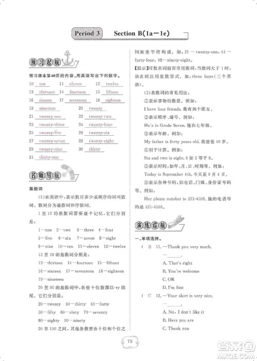 芝麻开花2019领航新课标练习册七年级英语上册人教版答案