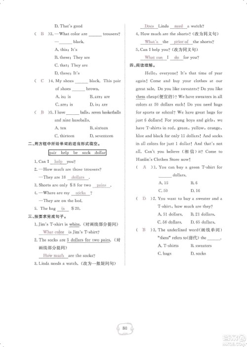 芝麻开花2019领航新课标练习册七年级英语上册人教版答案