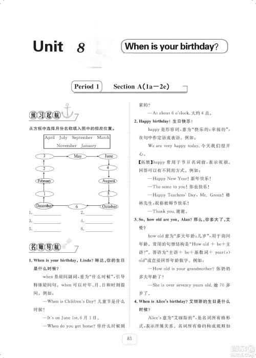 芝麻开花2019领航新课标练习册七年级英语上册人教版答案