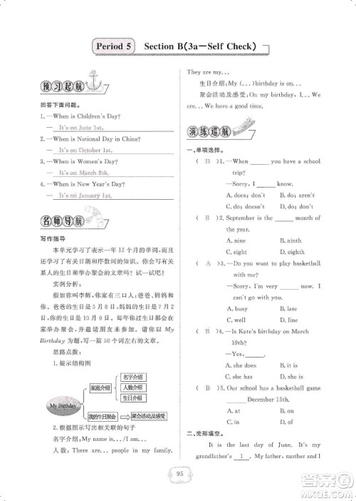 芝麻开花2019领航新课标练习册七年级英语上册人教版答案