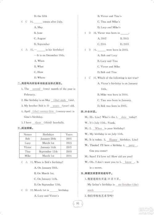 芝麻开花2019领航新课标练习册七年级英语上册人教版答案