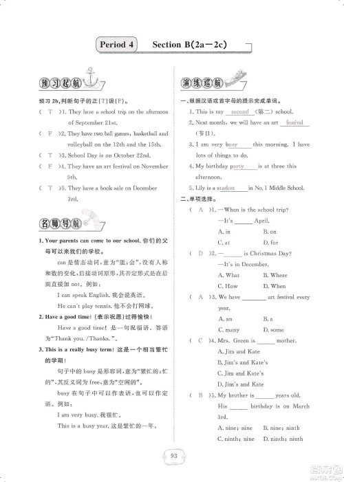 芝麻开花2019领航新课标练习册七年级英语上册人教版答案