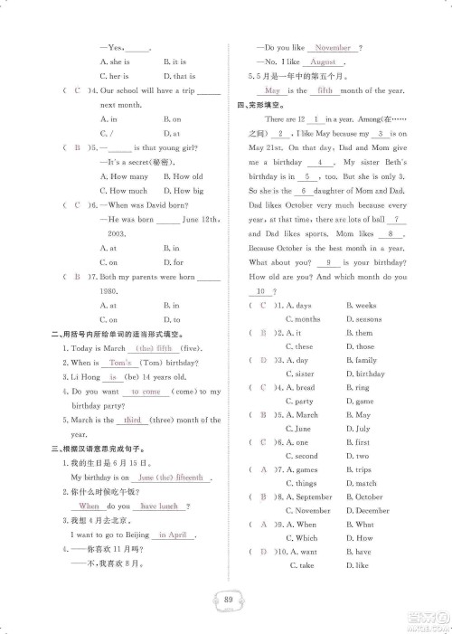 芝麻开花2019领航新课标练习册七年级英语上册人教版答案
