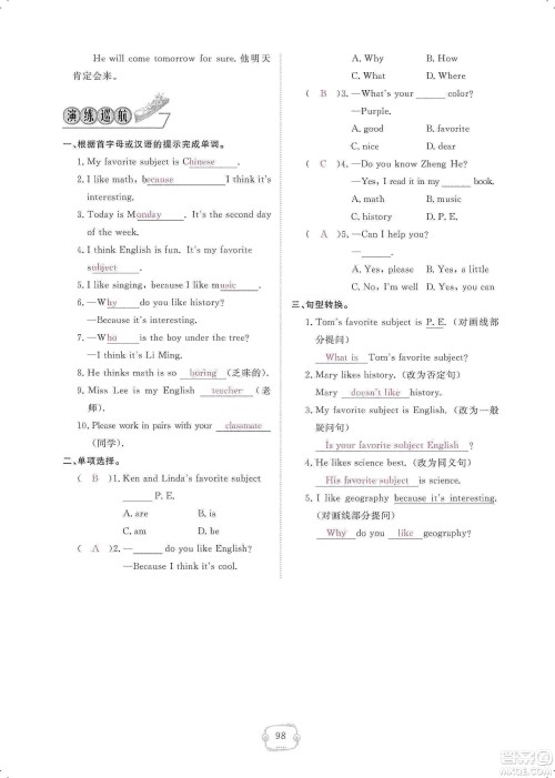 芝麻开花2019领航新课标练习册七年级英语上册人教版答案