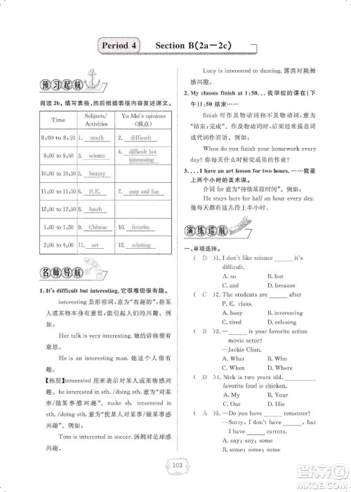 芝麻开花2019领航新课标练习册七年级英语上册人教版答案