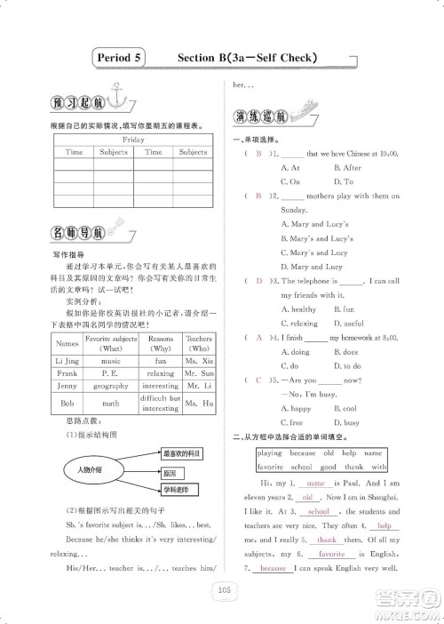 芝麻开花2019领航新课标练习册七年级英语上册人教版答案