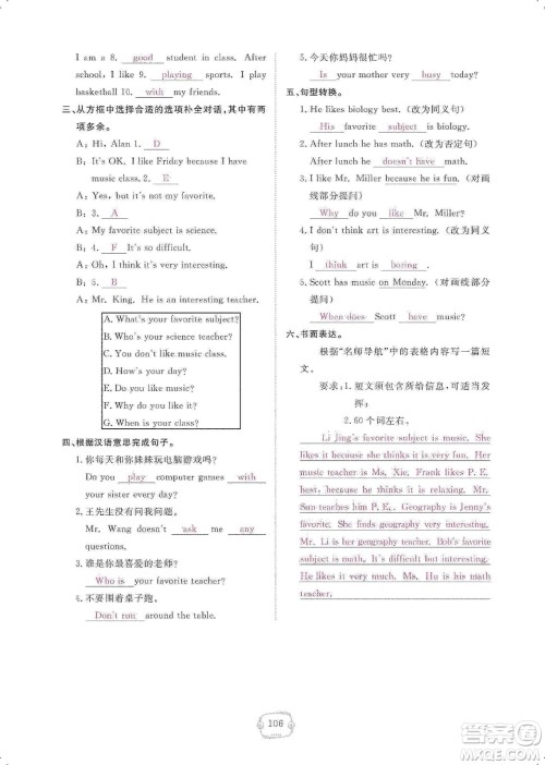 芝麻开花2019领航新课标练习册七年级英语上册人教版答案