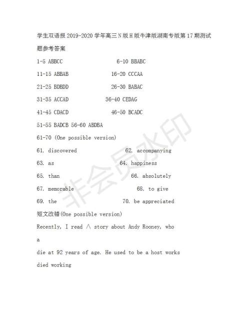 学生双语报2019-2020学年高三N版H版牛津版湖南专版第17期测试题参考答案