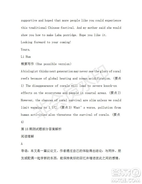 学生双语报2019-2020学年高三RX版课标版第18期测试题参考答案 学生双语报2019-2020学年高三RX版课标版第18期测试题参考答案