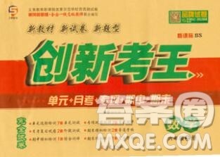 西安出版社2019年三甲文化创新考王六年级数学上册北师版答案 西安出版社2019年三甲文化创新考王六年级数学上册北师版答案