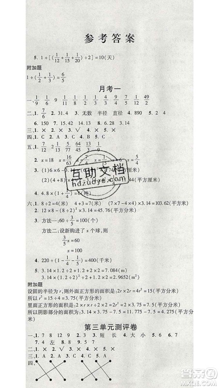 西安出版社2019年三甲文化创新考王六年级数学上册北师版答案 西安出版社2019年三甲文化创新考王六年级数学上册北师版答案