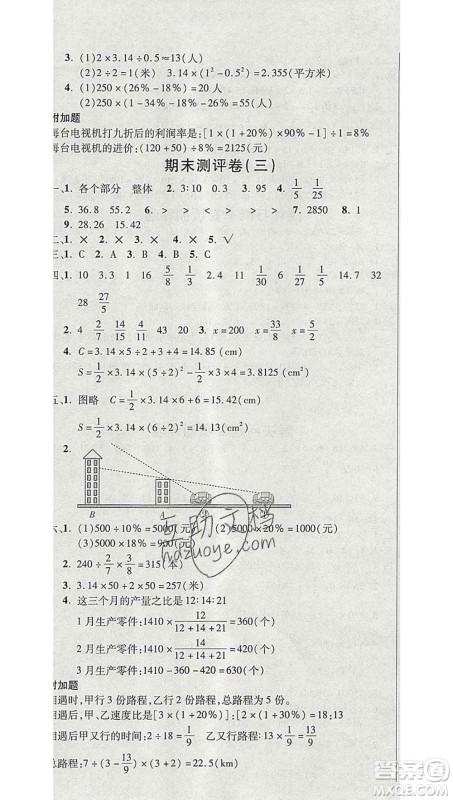 西安出版社2019年三甲文化创新考王六年级数学上册北师版答案 西安出版社2019年三甲文化创新考王六年级数学上册北师版答案