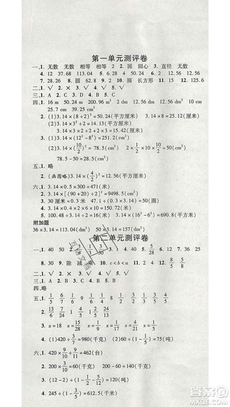 西安出版社2019年三甲文化创新考王六年级数学上册北师版答案 西安出版社2019年三甲文化创新考王六年级数学上册北师版答案