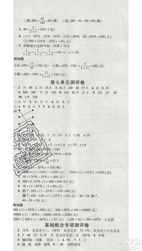 西安出版社2019年三甲文化创新考王六年级数学上册北师版答案 西安出版社2019年三甲文化创新考王六年级数学上册北师版答案