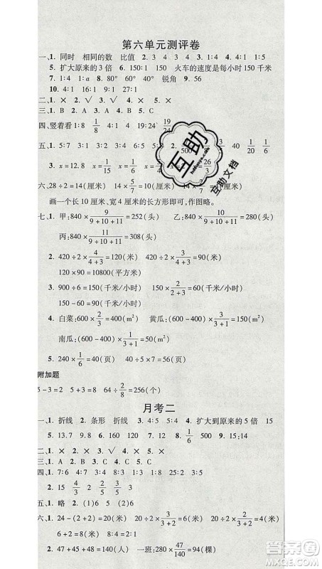 西安出版社2019年三甲文化创新考王六年级数学上册北师版答案