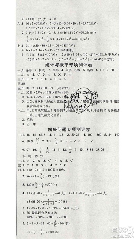 西安出版社2019年三甲文化创新考王六年级数学上册北师版答案 西安出版社2019年三甲文化创新考王六年级数学上册北师版答案
