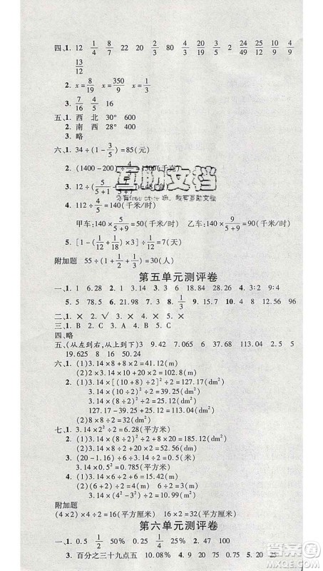西安出版社2019年三甲文化创新考王六年级数学上册人教版答案 西安出版社2019年三甲文化创新考王六年级数学上册人教版答案