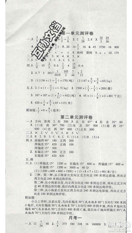 西安出版社2019年三甲文化创新考王六年级数学上册人教版答案