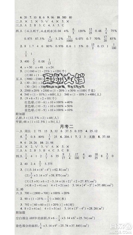 西安出版社2019年三甲文化创新考王六年级数学上册人教版答案 西安出版社2019年三甲文化创新考王六年级数学上册人教版答案