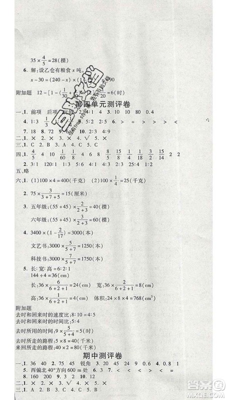 西安出版社2019年三甲文化创新考王六年级数学上册人教版答案 西安出版社2019年三甲文化创新考王六年级数学上册人教版答案