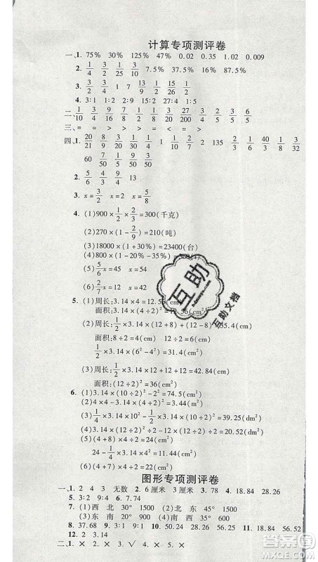 西安出版社2019年三甲文化创新考王六年级数学上册人教版答案