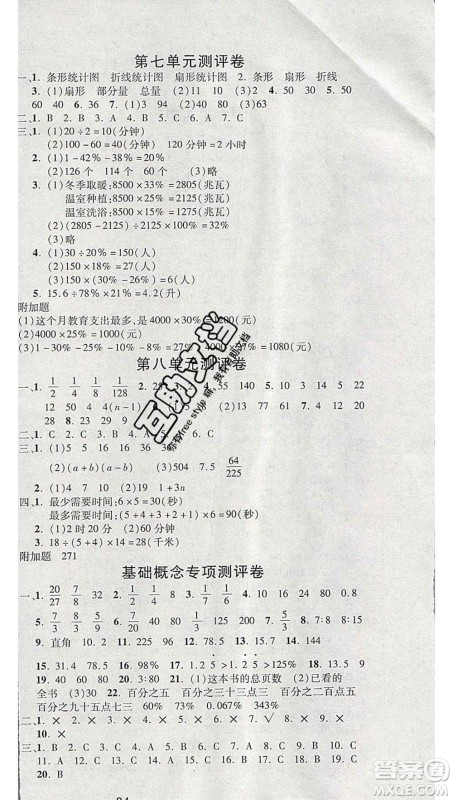 西安出版社2019年三甲文化创新考王六年级数学上册人教版答案