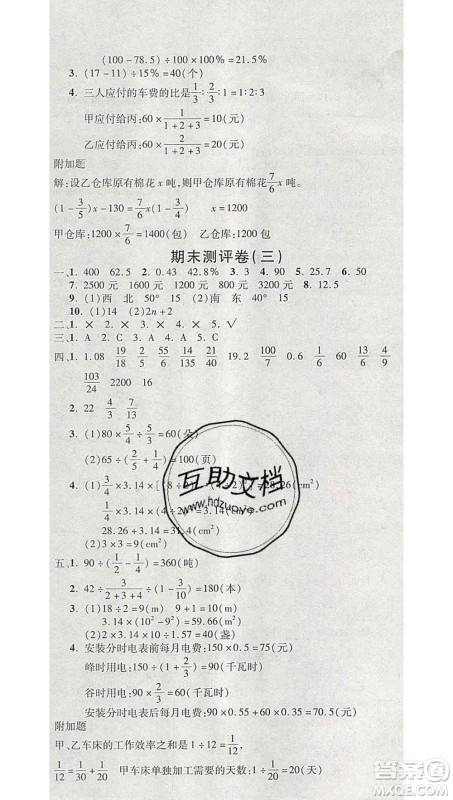 西安出版社2019年三甲文化创新考王六年级数学上册人教版答案 西安出版社2019年三甲文化创新考王六年级数学上册人教版答案