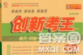 西安出版社2019年三甲文化创新考王六年级语文上册人教版答案 西安出版社2019年三甲文化创新考王六年级语文上册人教版答案