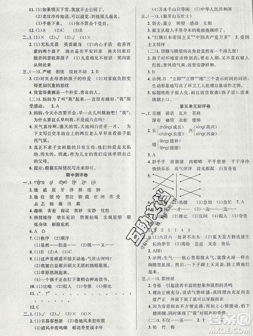 西安出版社2019年三甲文化创新考王六年级语文上册人教版答案 西安出版社2019年三甲文化创新考王六年级语文上册人教版答案