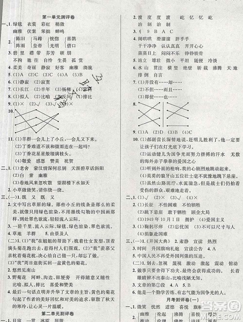 西安出版社2019年三甲文化创新考王六年级语文上册人教版答案 西安出版社2019年三甲文化创新考王六年级语文上册人教版答案