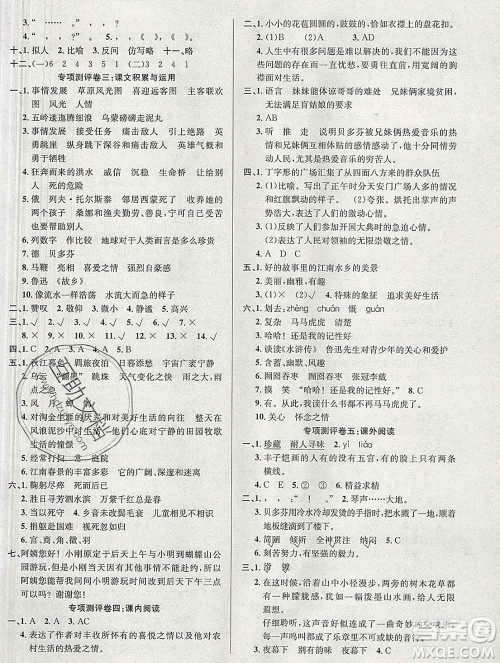 西安出版社2019年三甲文化创新考王六年级语文上册人教版答案 西安出版社2019年三甲文化创新考王六年级语文上册人教版答案