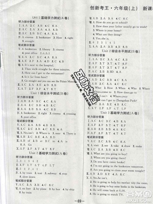西安出版社2019年三甲文化创新考王六年级英语上册人教版答案 西安出版社2019年三甲文化创新考王六年级英语上册人教版答案