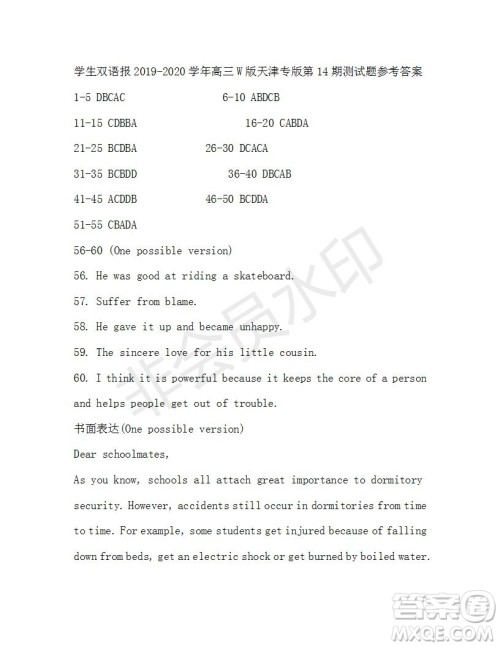 学生双语报2019-2020学年高三W版天津专版第14期测试题参考答案 学生双语报2019-2020学年高三W版天津专版第14期测试题参考答案
